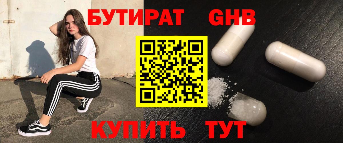 Бутират жидкий экстази Татарск