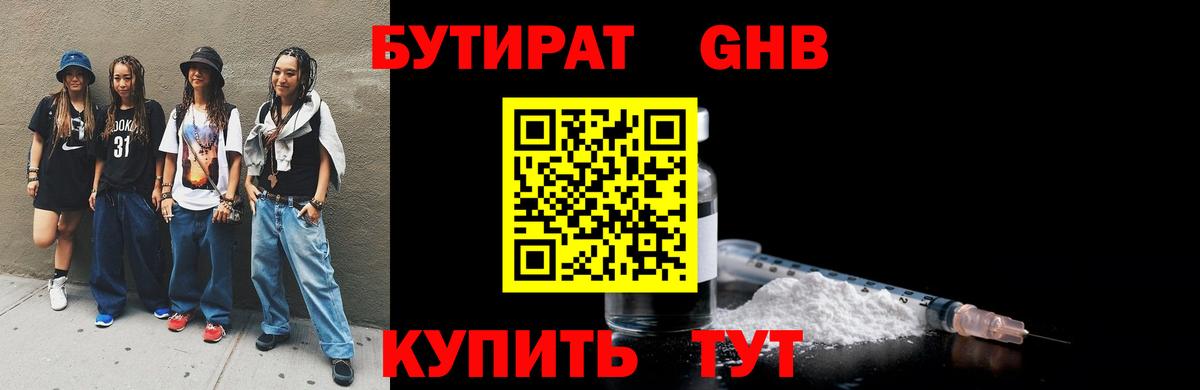 БУТИРАТ  Бутират оксибутират  Вход с VPN  Татарск 