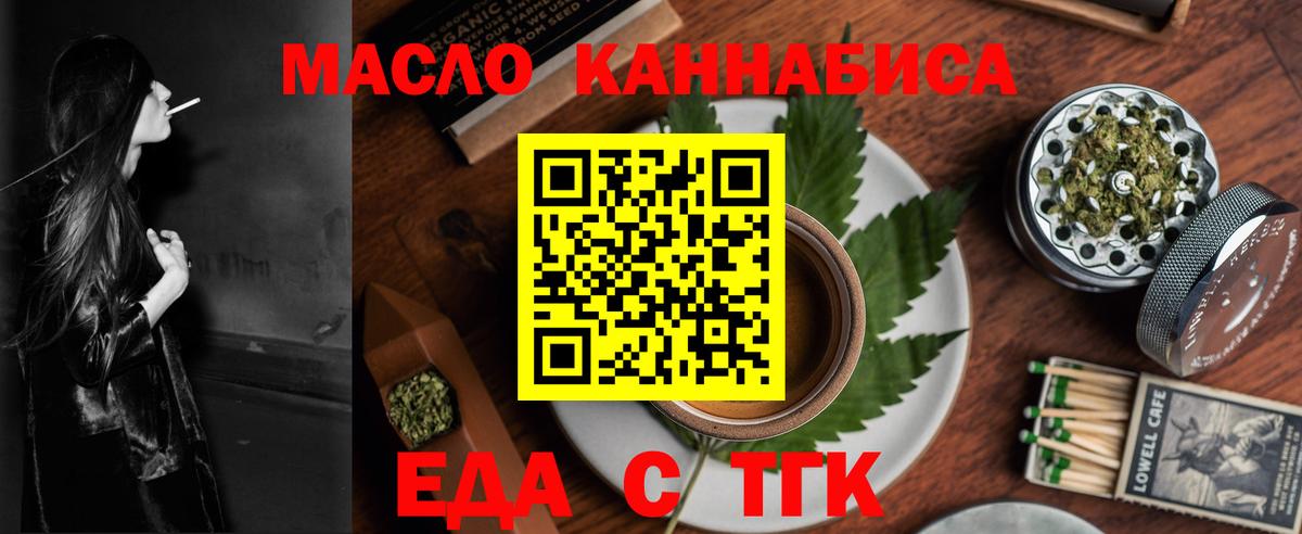Татарск  Еда ТГК марихуана  Вход с VPN 