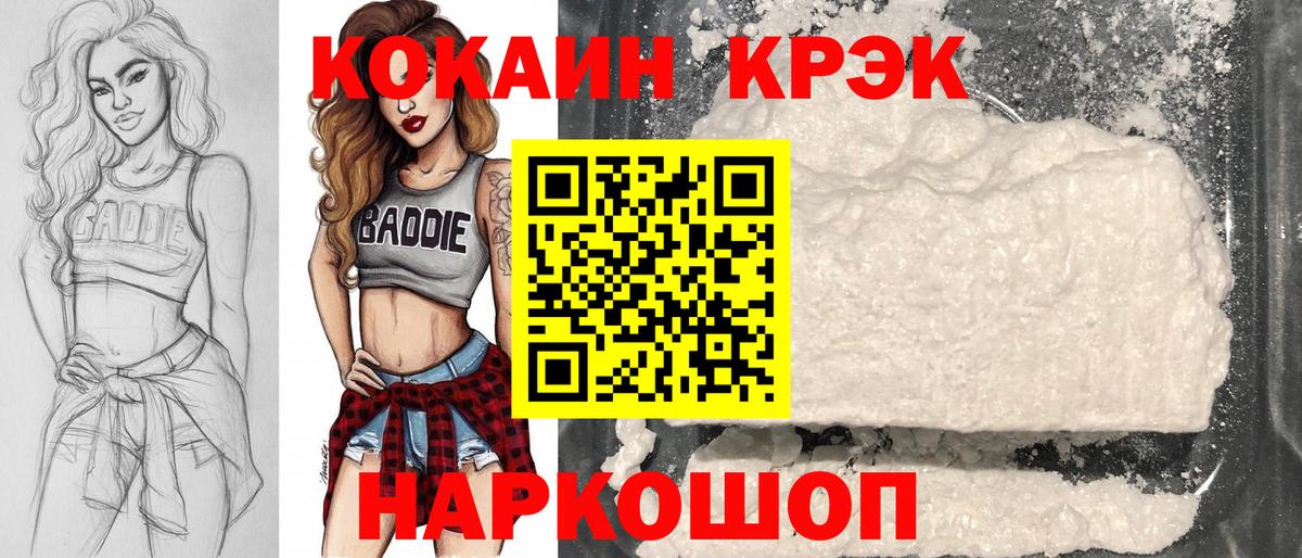 КОКАИН Колумбийский  Вход с VPN  Татарск  Cocaine VHQ 