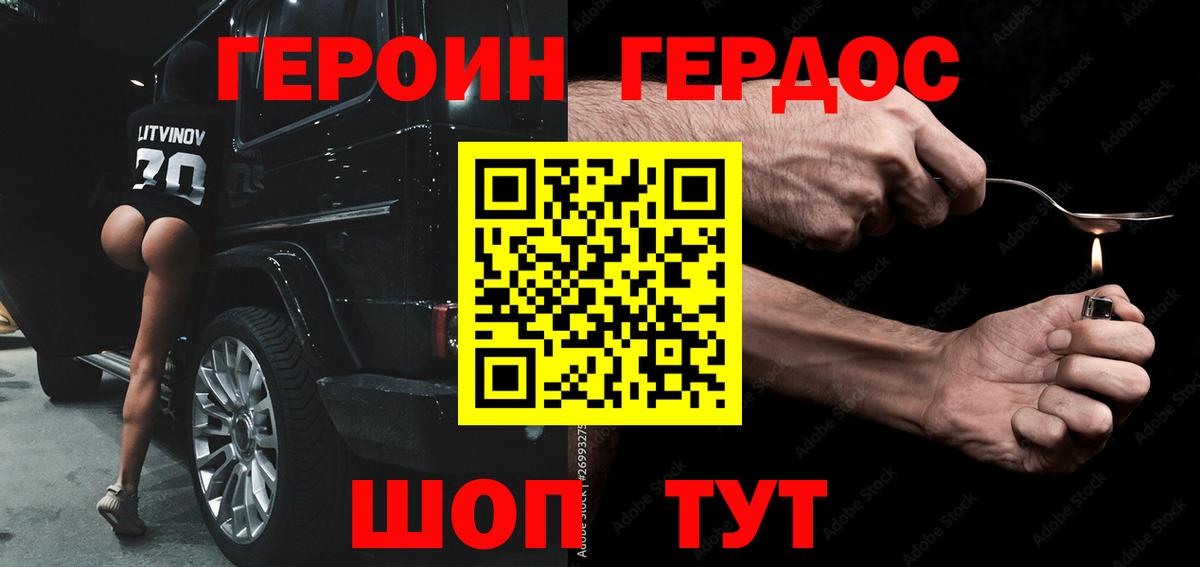ГЕРОИН VHQ Татарск