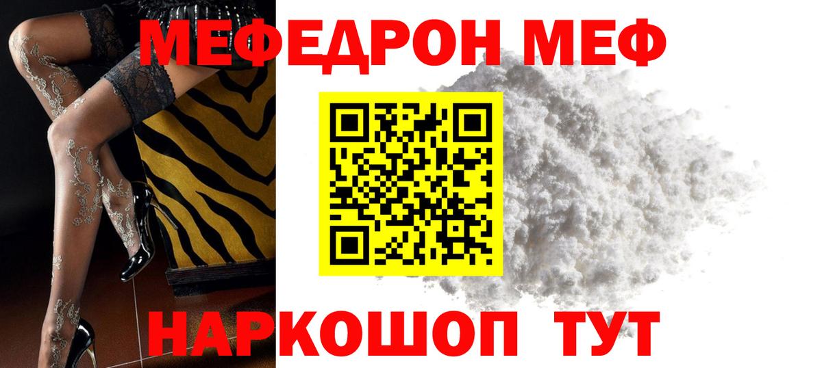 МЯУ-МЯУ 4 MMC  Вход с VPN  Меф  МЕФ  Меф mephedrone  Татарск 