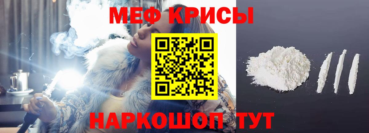 Меф мяу мяу мука Татарск